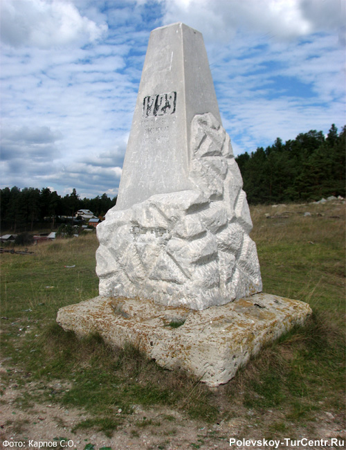 Обелиск в честь основания села Косого Брода. Фото Карпова С.О., сентябрь 2012 г.