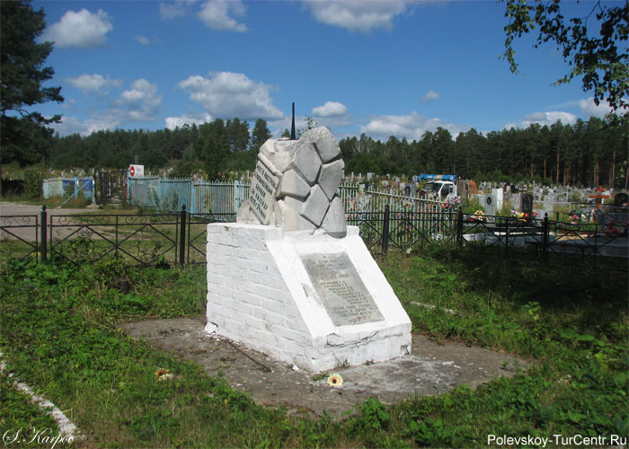 Памятник героям, павшим в борьбе за советскую власть в 1918 году в Полевском. Фото Карпова С.О., июль 2012 г.