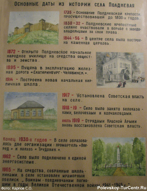 Музей в библиотеке села Полдневая. Фото Карпов С.О., январь, 2013 г.