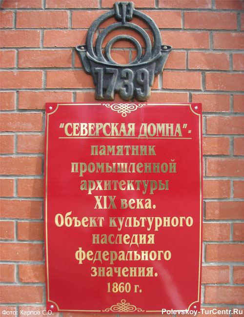 Домна в северной части города Полевского. Фото Карпова С.О., июль 2012 г.