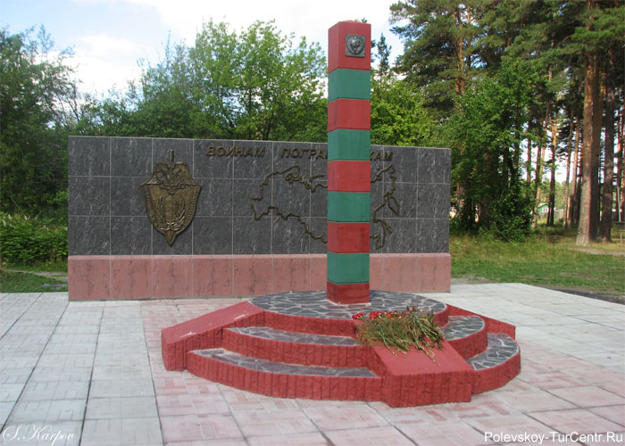 Памятник воинам-пограничникам в северной части города Полевского. Фото Карпова С.О., июль 2012 г.